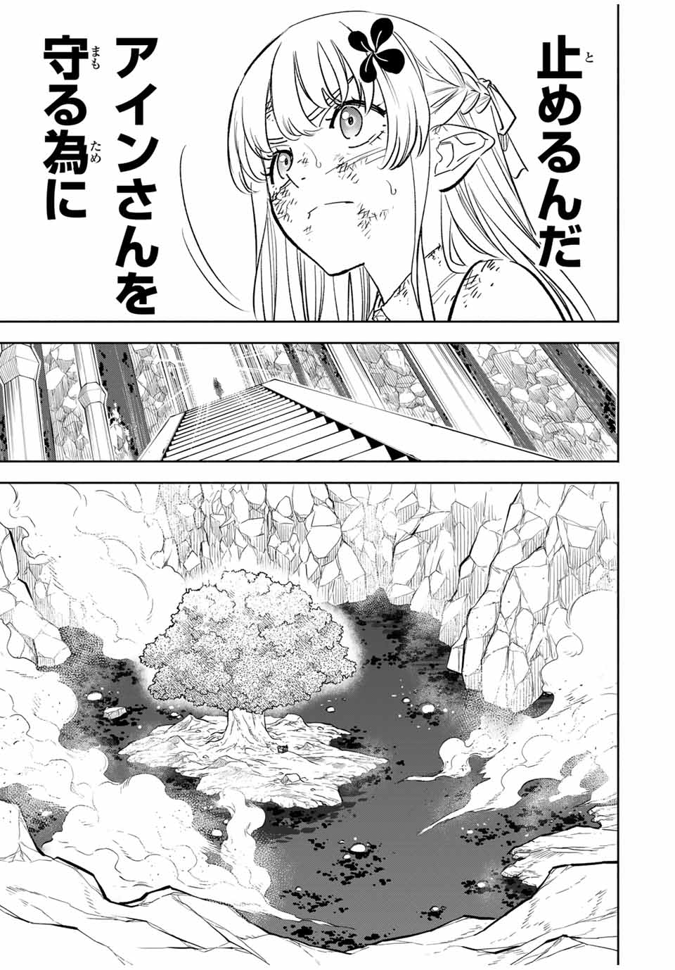 不遇職【鑑定士】が実は最強だった~奈落で鍛えた最強の【神眼】で無双する~ Chap 108.2 - Next Chap 109.2