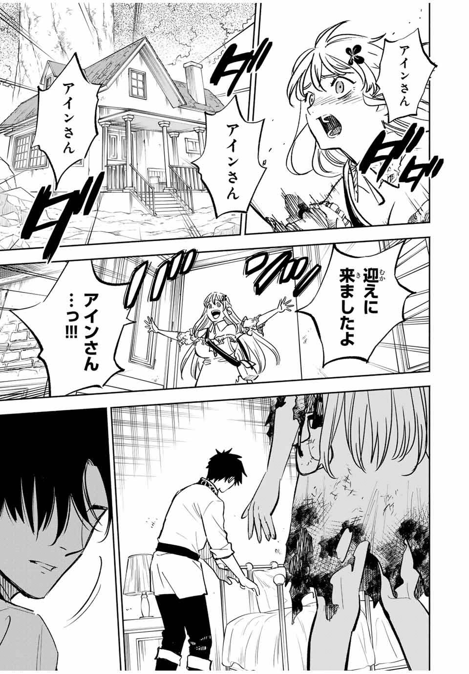 不遇職【鑑定士】が実は最強だった~奈落で鍛えた最強の【神眼】で無双する~ Chap 108.2 - Next Chap 109.2