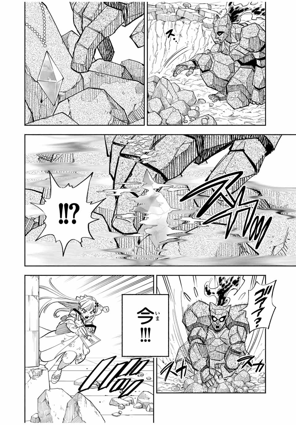 不遇職【鑑定士】が実は最強だった~奈落で鍛えた最強の【神眼】で無双する~ Chap 108.2 - Next Chap 109.2