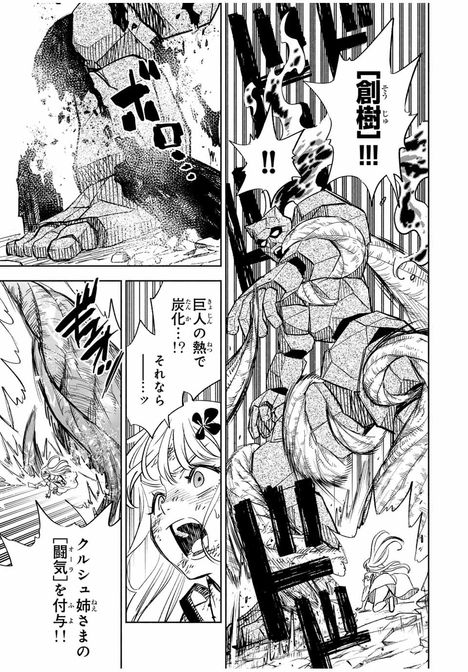 不遇職【鑑定士】が実は最強だった~奈落で鍛えた最強の【神眼】で無双する~ Chap 108.2 - Next Chap 109.2