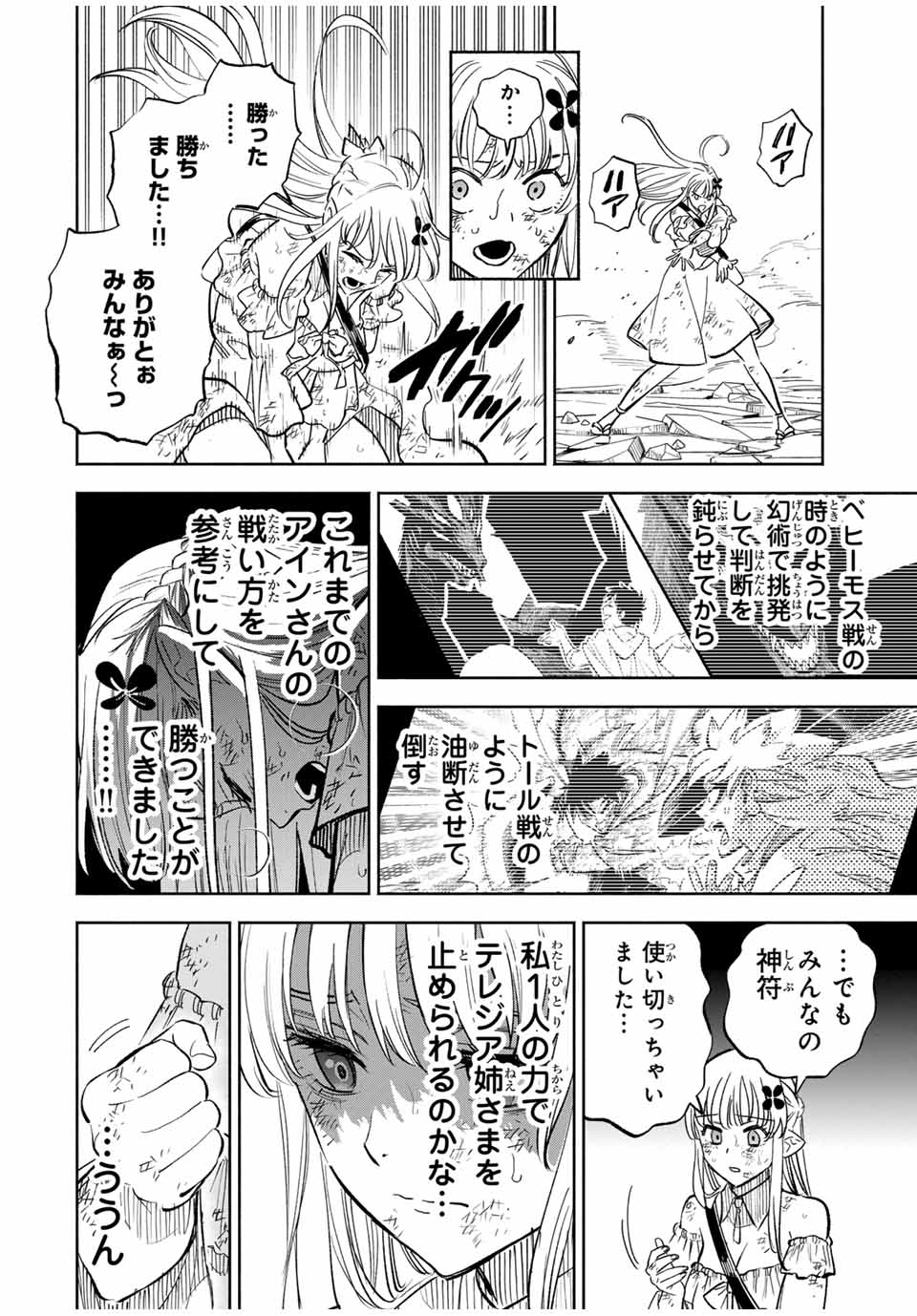 不遇職【鑑定士】が実は最強だった~奈落で鍛えた最強の【神眼】で無双する~ Chap 108.2 - Next Chap 109.2