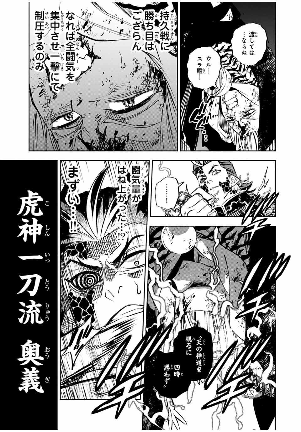 不遇職【鑑定士】が実は最強だった~奈落で鍛えた最強の【神眼】で無双する~ Chap 109.1 - Next Chap 110.1