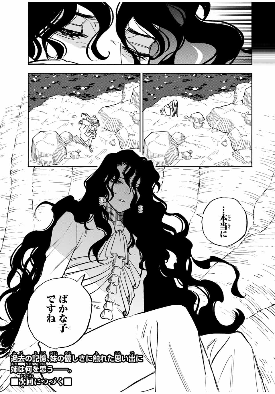 不遇職【鑑定士】が実は最強だった~奈落で鍛えた最強の【神眼】で無双する~ Chap 109.2 - Next Chap 110.2