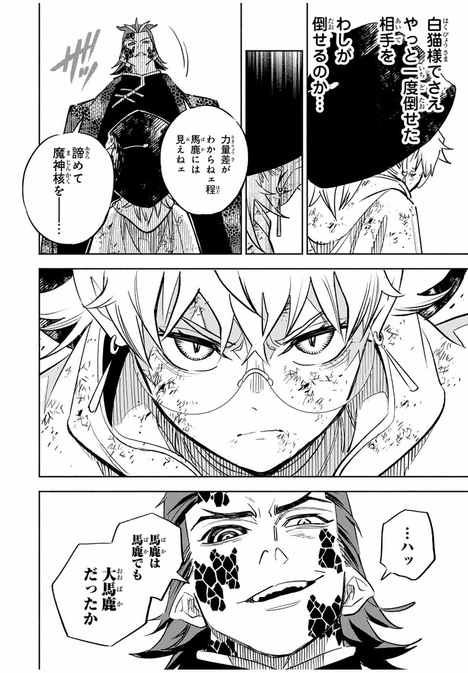 不遇職【鑑定士】が実は最強だった~奈落で鍛えた最強の【神眼】で無双する~ Chap 109.2 - Next Chap 110.2