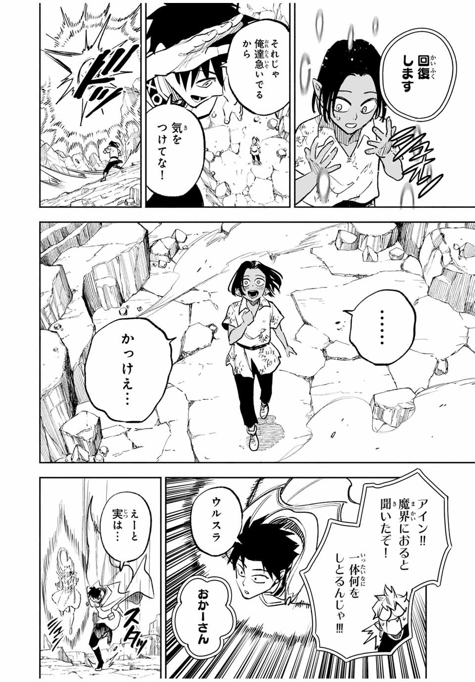 不遇職【鑑定士】が実は最強だった~奈落で鍛えた最強の【神眼】で無双する~ Chap 117 - Next Chap 118