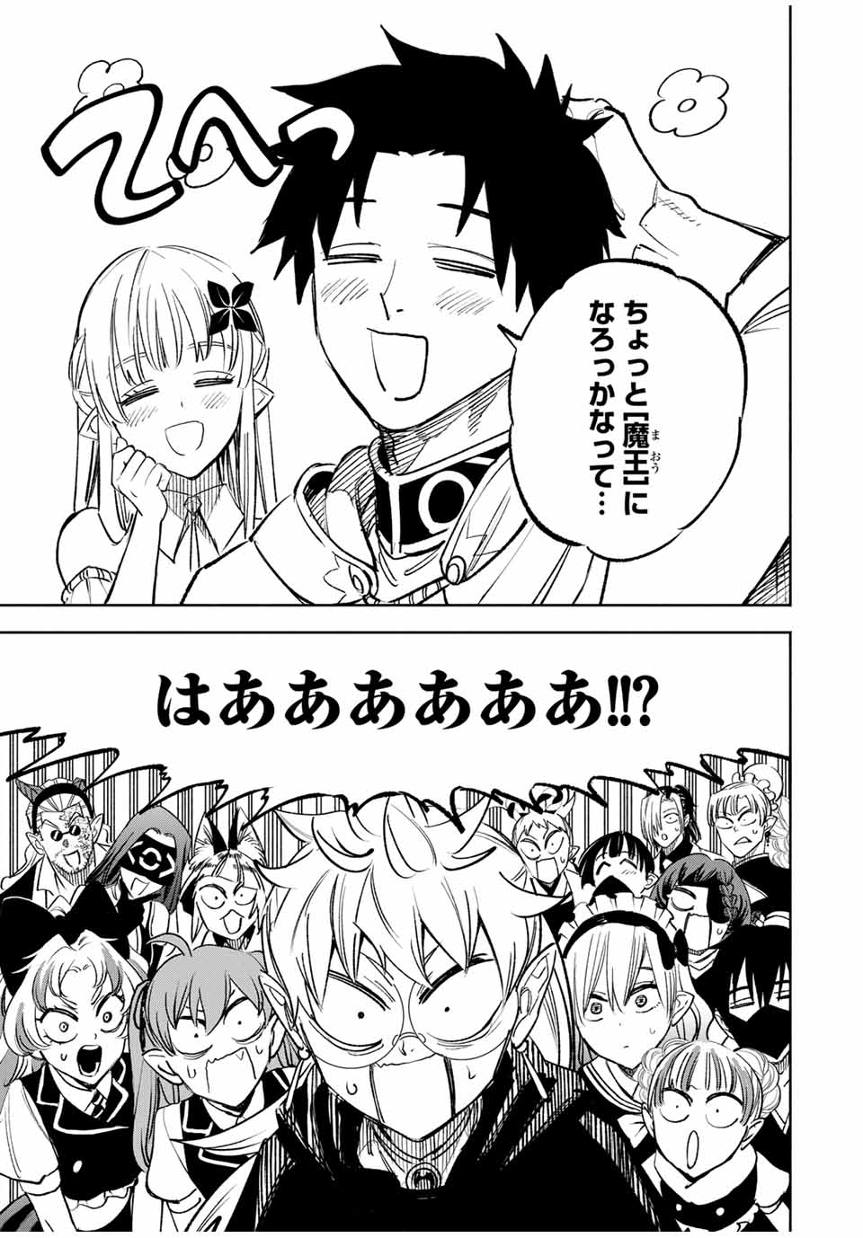 不遇職【鑑定士】が実は最強だった~奈落で鍛えた最強の【神眼】で無双する~ Chap 117 - Next Chap 118