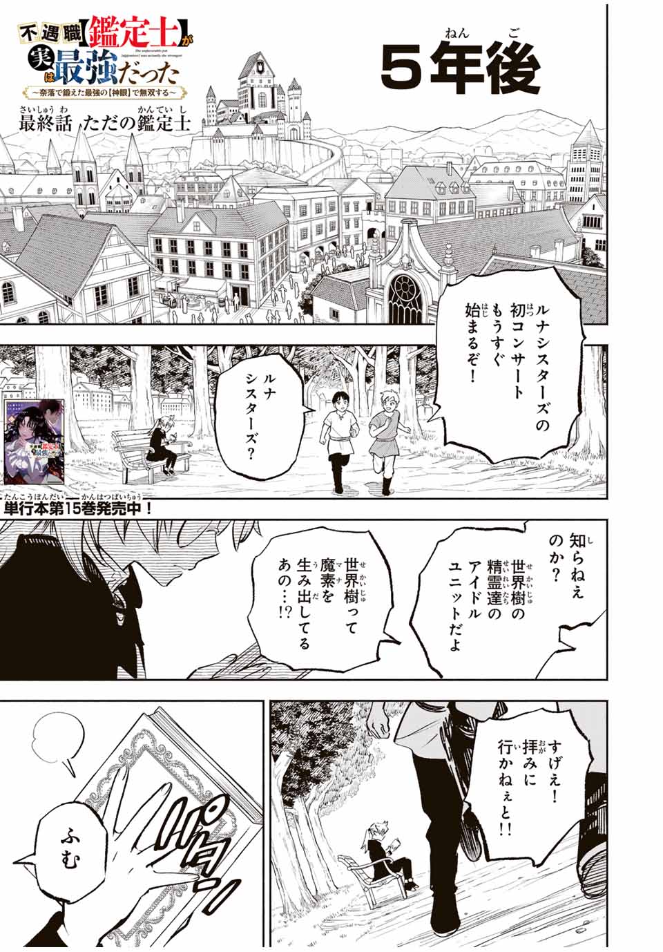 不遇職【鑑定士】が実は最強だった~奈落で鍛えた最強の【神眼】で無双する~ Chap 117 - Next Chap 118