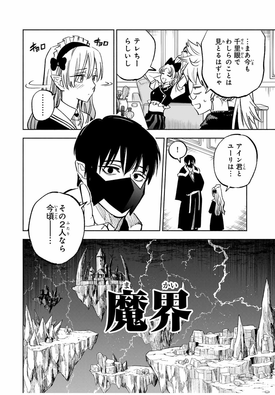 不遇職【鑑定士】が実は最強だった~奈落で鍛えた最強の【神眼】で無双する~ Chap 117 - Next Chap 118