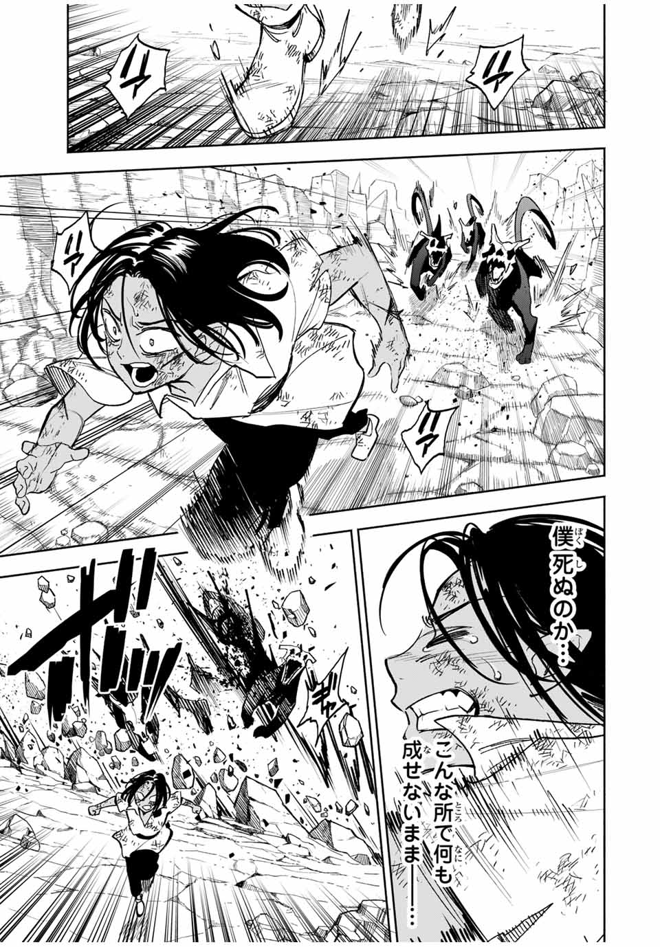 不遇職【鑑定士】が実は最強だった~奈落で鍛えた最強の【神眼】で無双する~ Chap 117 - Next Chap 118