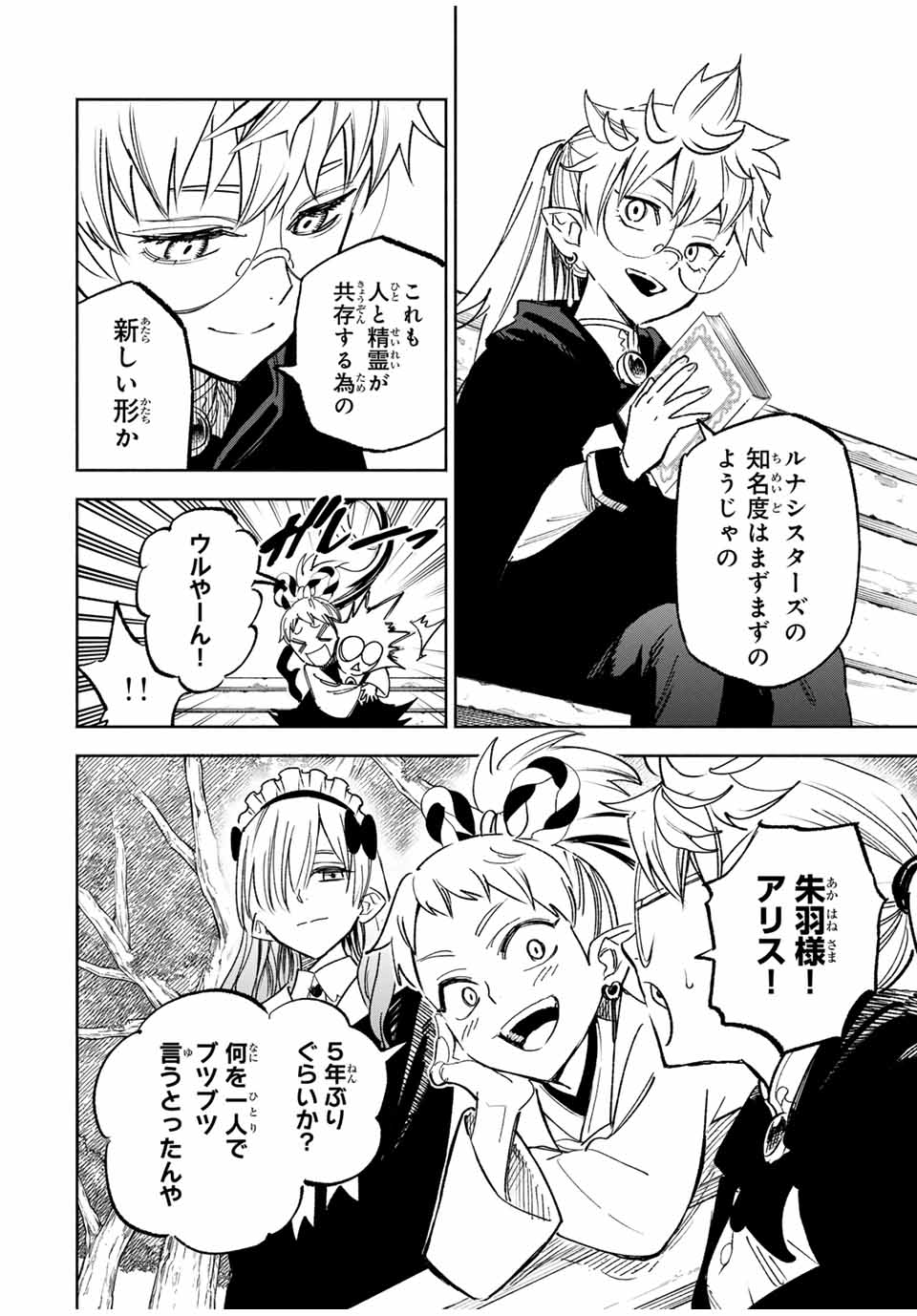 不遇職【鑑定士】が実は最強だった~奈落で鍛えた最強の【神眼】で無双する~ Chap 117 - Next Chap 118