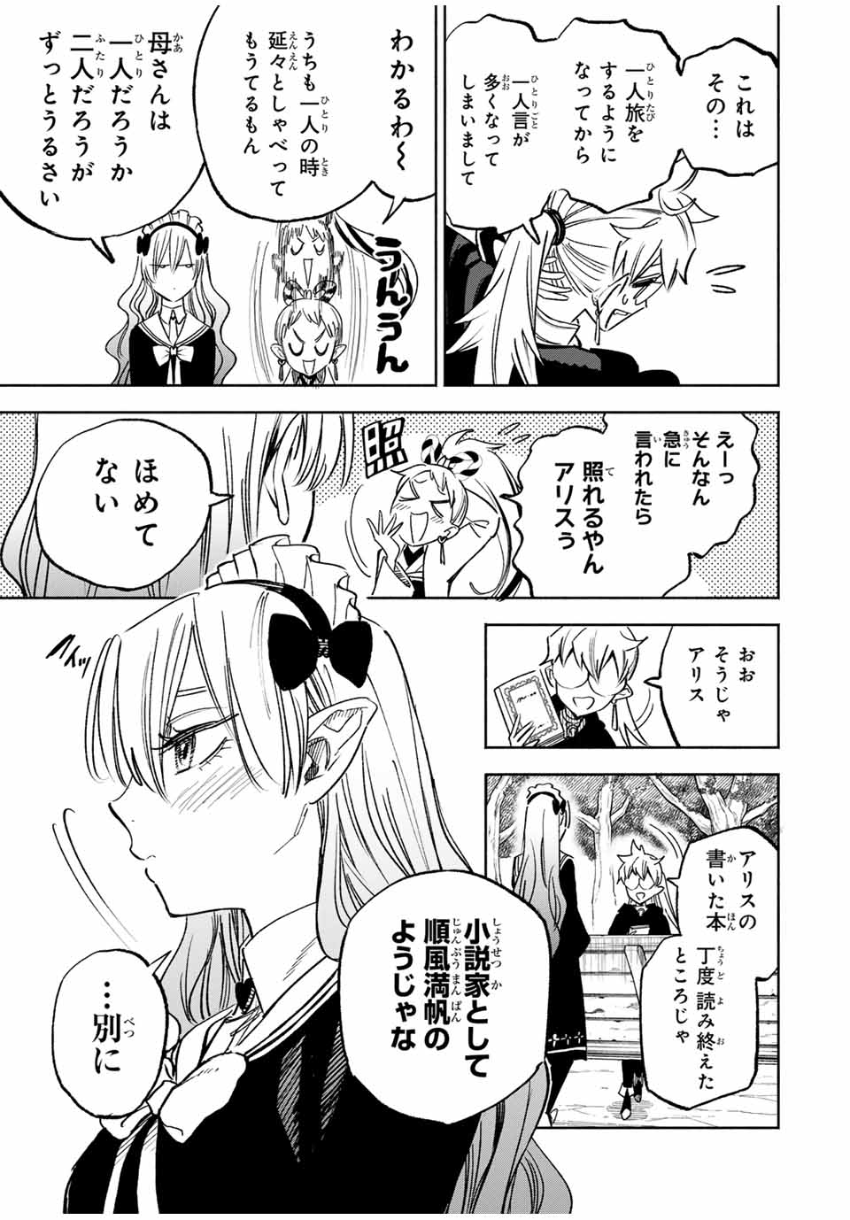 不遇職【鑑定士】が実は最強だった~奈落で鍛えた最強の【神眼】で無双する~ Chap 117 - Next Chap 118