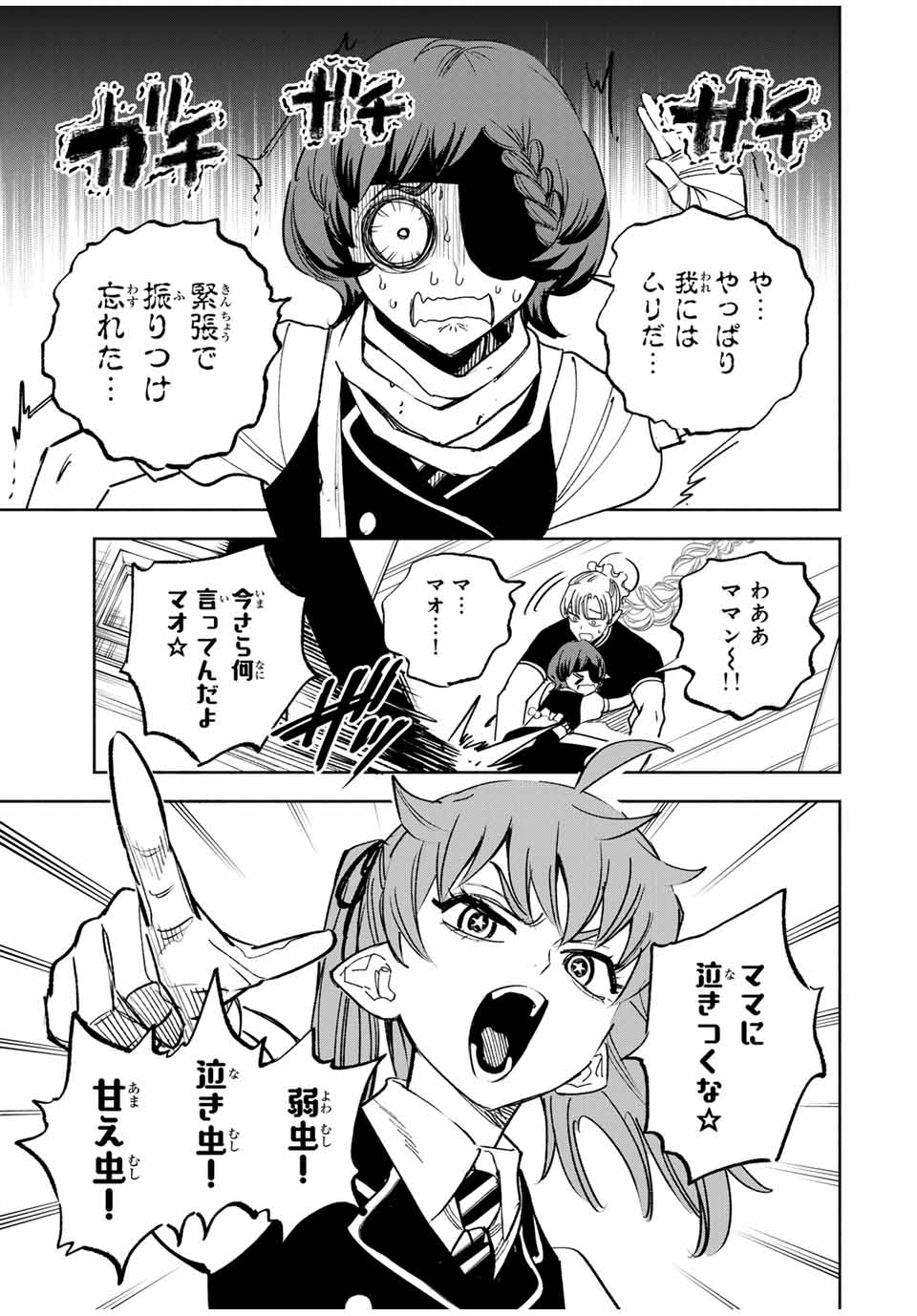 不遇職【鑑定士】が実は最強だった~奈落で鍛えた最強の【神眼】で無双する~ Chap 117 - Next Chap 118