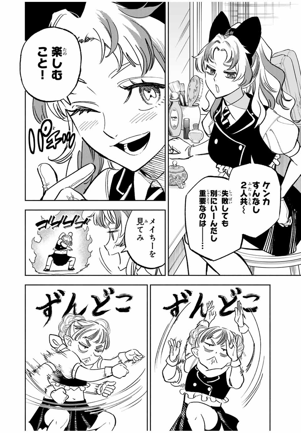 不遇職【鑑定士】が実は最強だった~奈落で鍛えた最強の【神眼】で無双する~ Chap 117 - Next Chap 118