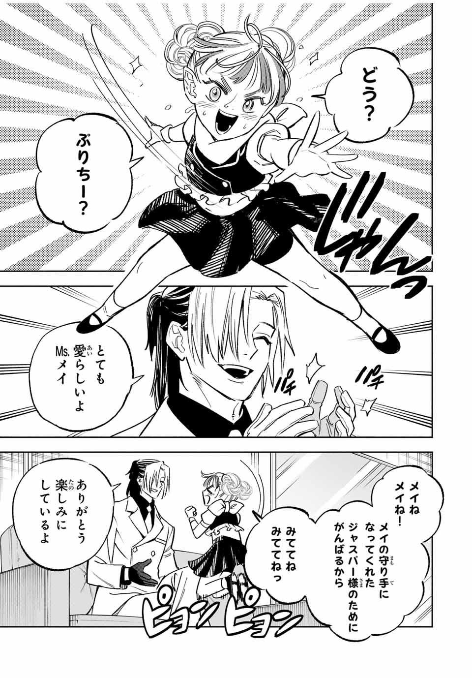 不遇職【鑑定士】が実は最強だった~奈落で鍛えた最強の【神眼】で無双する~ Chap 117 - Next Chap 118