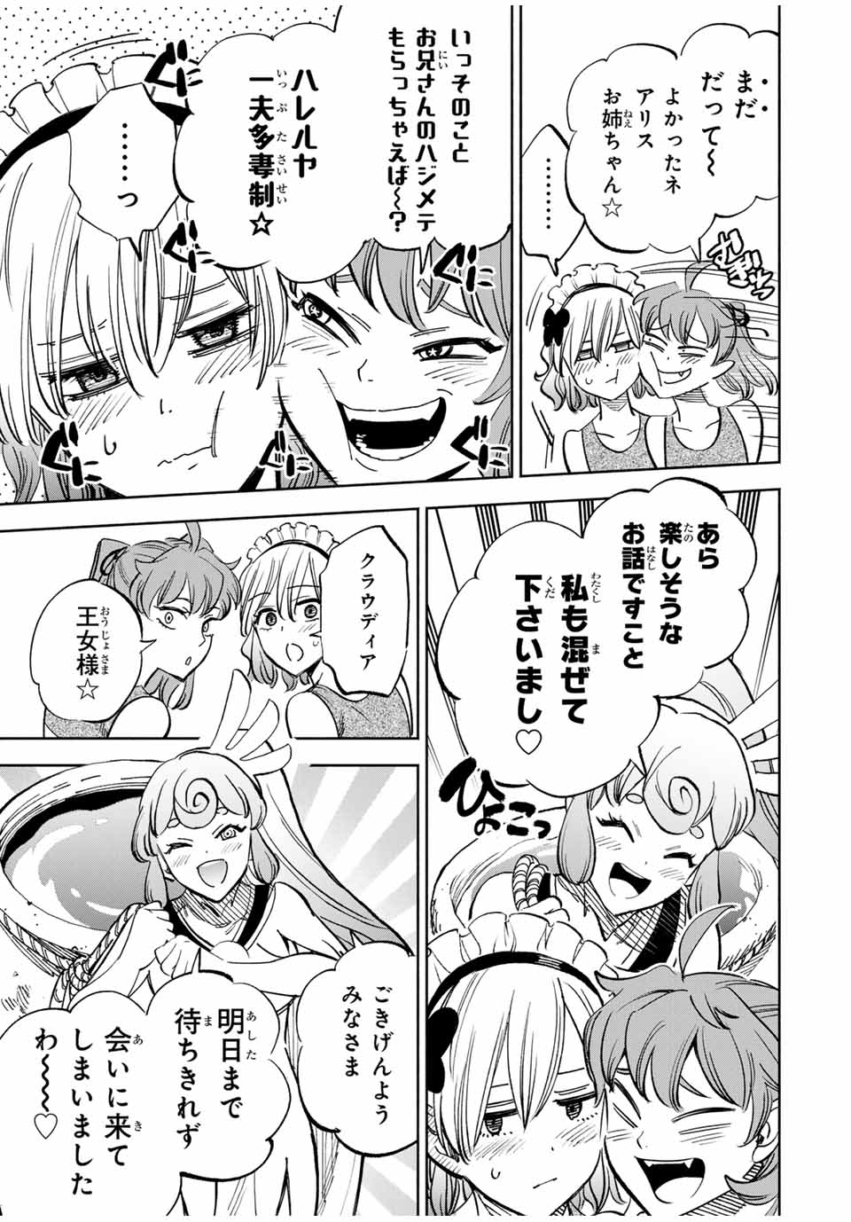 不遇職【鑑定士】が実は最強だった~奈落で鍛えた最強の【神眼】で無双する~ Chap 114.1 - Next Chap 115.1