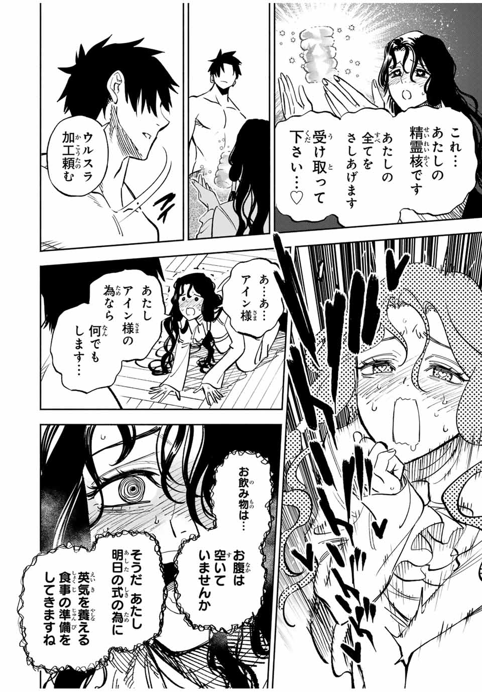 不遇職【鑑定士】が実は最強だった~奈落で鍛えた最強の【神眼】で無双する~ Chap 114.1 - Next Chap 115.1