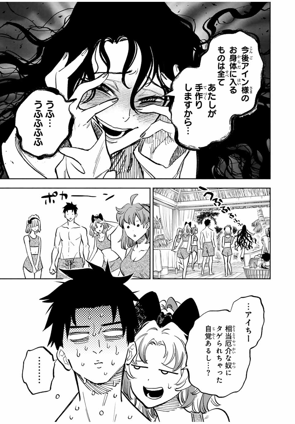 不遇職【鑑定士】が実は最強だった~奈落で鍛えた最強の【神眼】で無双する~ Chap 114.1 - Next Chap 115.1