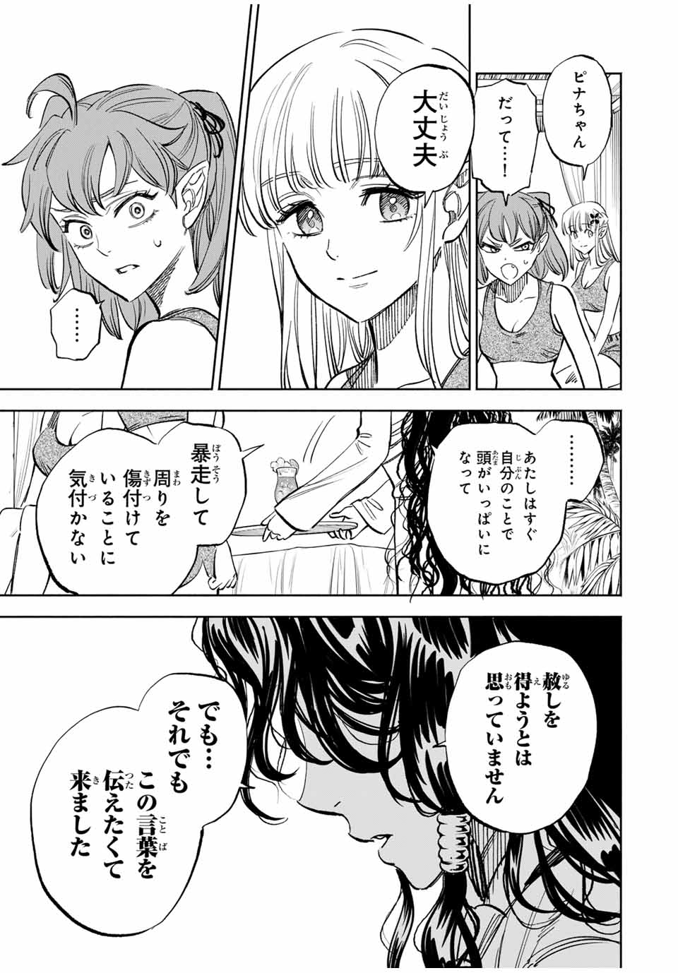 不遇職【鑑定士】が実は最強だった~奈落で鍛えた最強の【神眼】で無双する~ Chap 114.1 - Next Chap 115.1