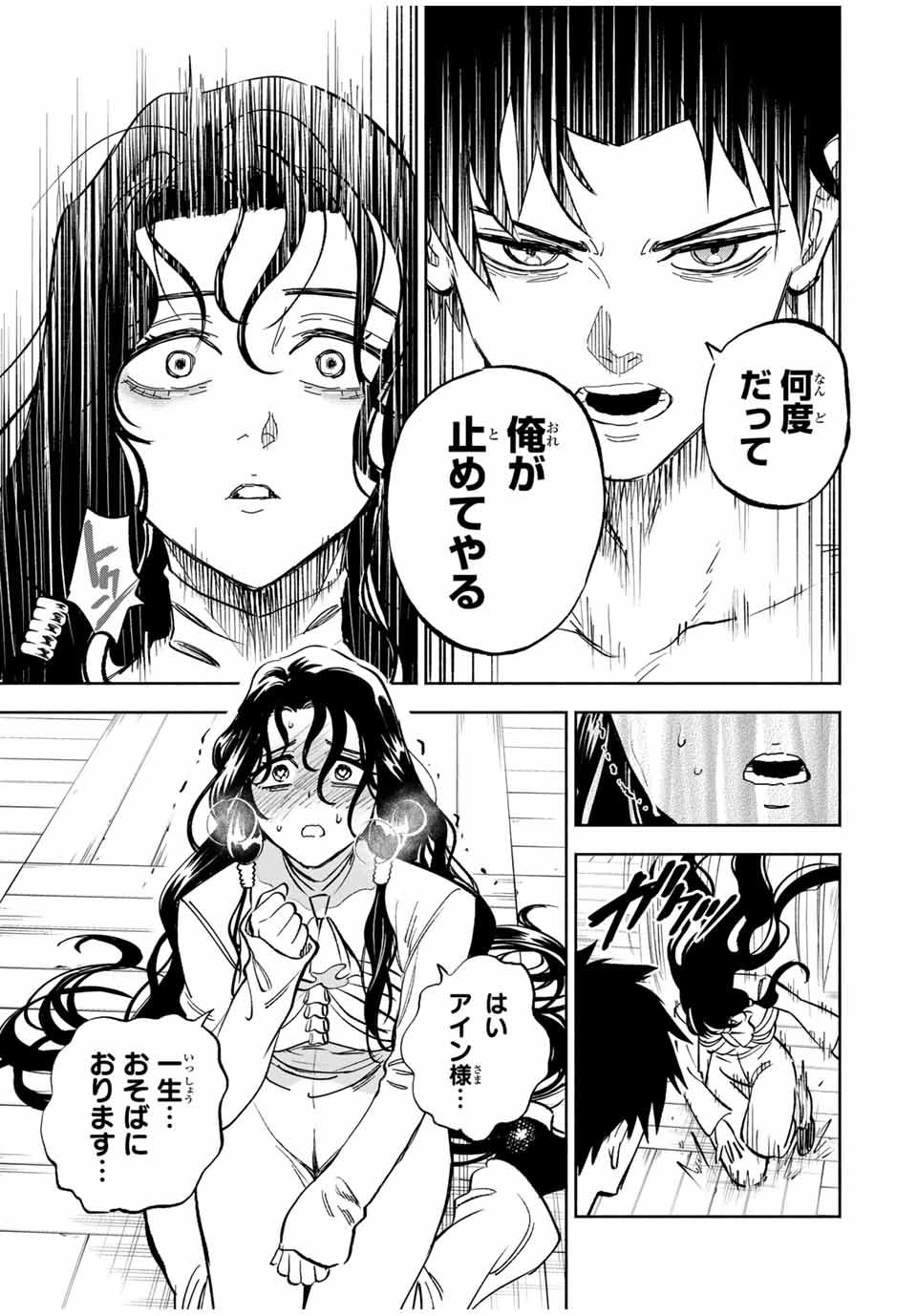 不遇職【鑑定士】が実は最強だった~奈落で鍛えた最強の【神眼】で無双する~ Chap 114.1 - Next Chap 115.1