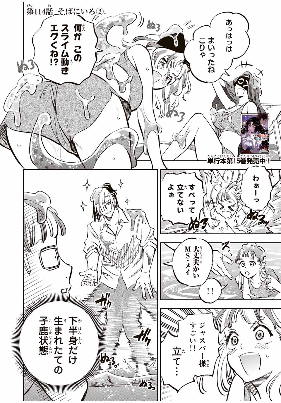 不遇職【鑑定士】が実は最強だった~奈落で鍛えた最強の【神眼】で無双する~ Chap 114.2 - Next Chap 115.2