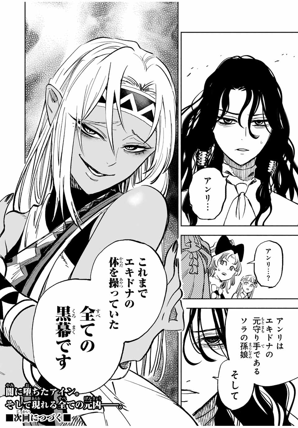 不遇職【鑑定士】が実は最強だった~奈落で鍛えた最強の【神眼】で無双する~ Chap 114.2 - Next Chap 115.2