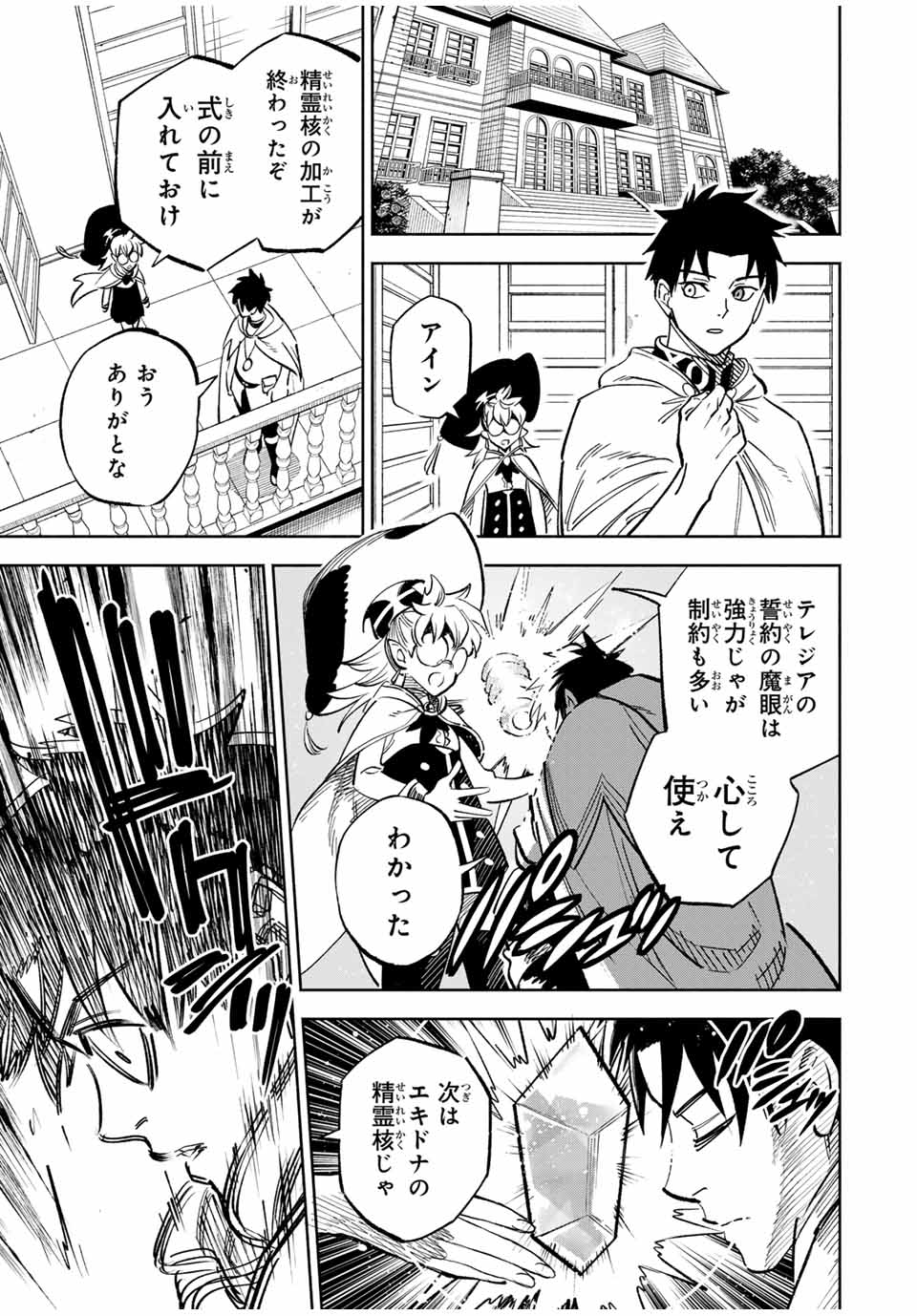 不遇職【鑑定士】が実は最強だった~奈落で鍛えた最強の【神眼】で無双する~ Chap 114.2 - Next Chap 115.2