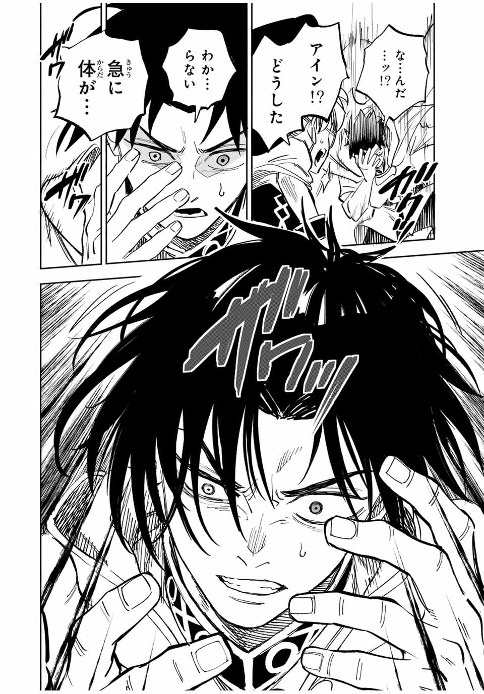 不遇職【鑑定士】が実は最強だった~奈落で鍛えた最強の【神眼】で無双する~ Chap 114.2 - Next Chap 115.2