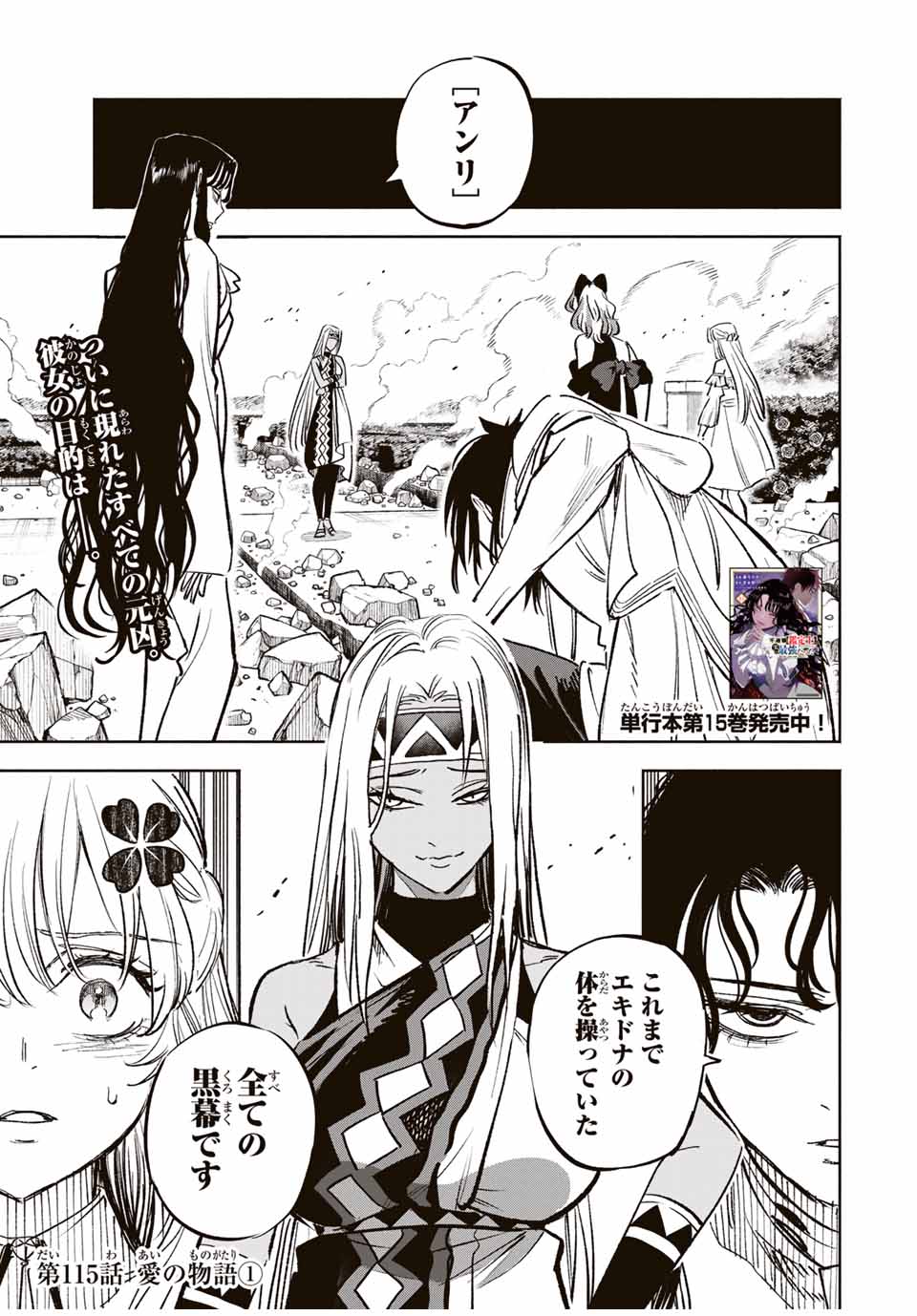 不遇職【鑑定士】が実は最強だった~奈落で鍛えた最強の【神眼】で無双する~ Chap 115.1 - Next Chap 116.1