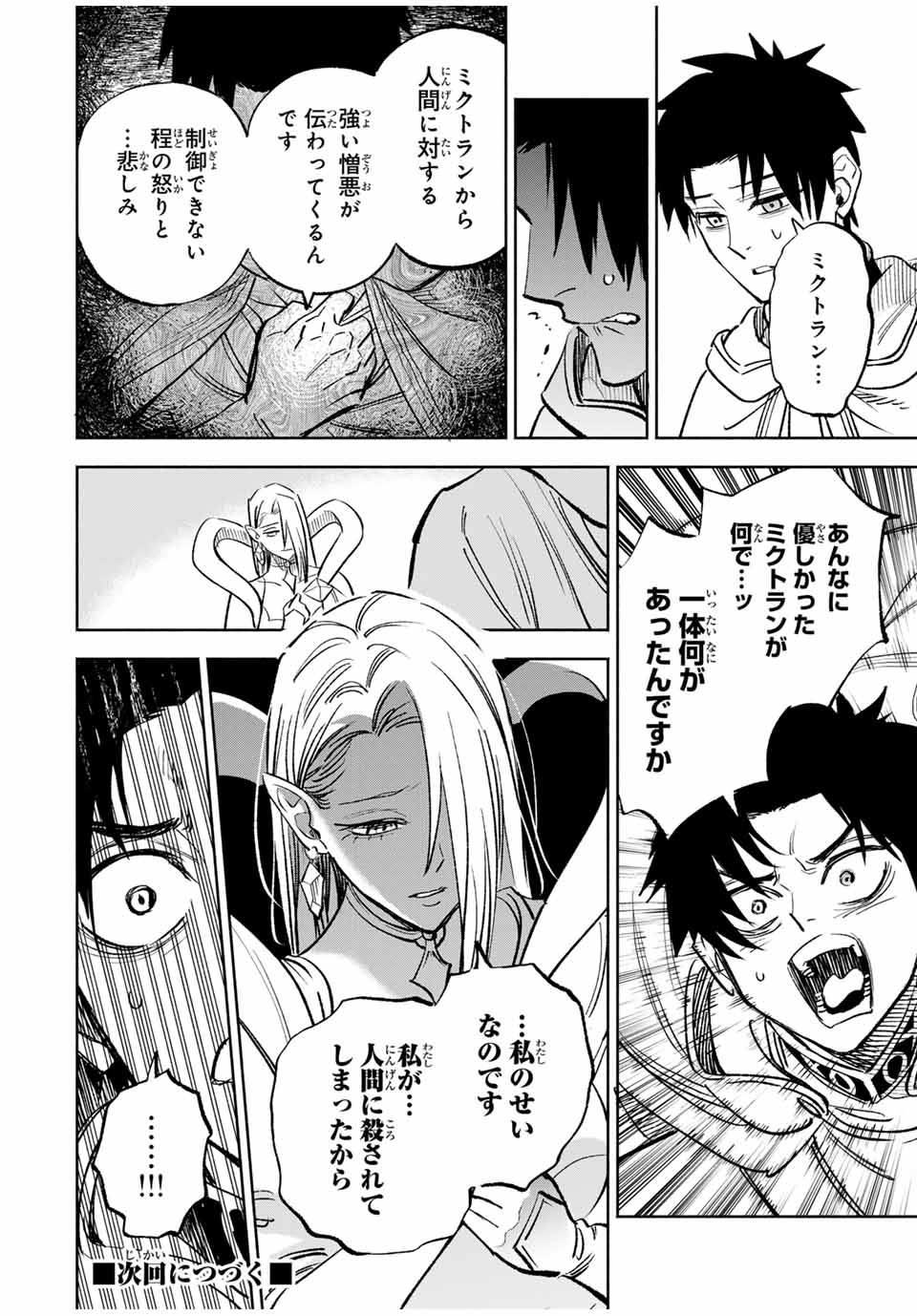 不遇職【鑑定士】が実は最強だった~奈落で鍛えた最強の【神眼】で無双する~ Chap 115.1 - Next Chap 116.1