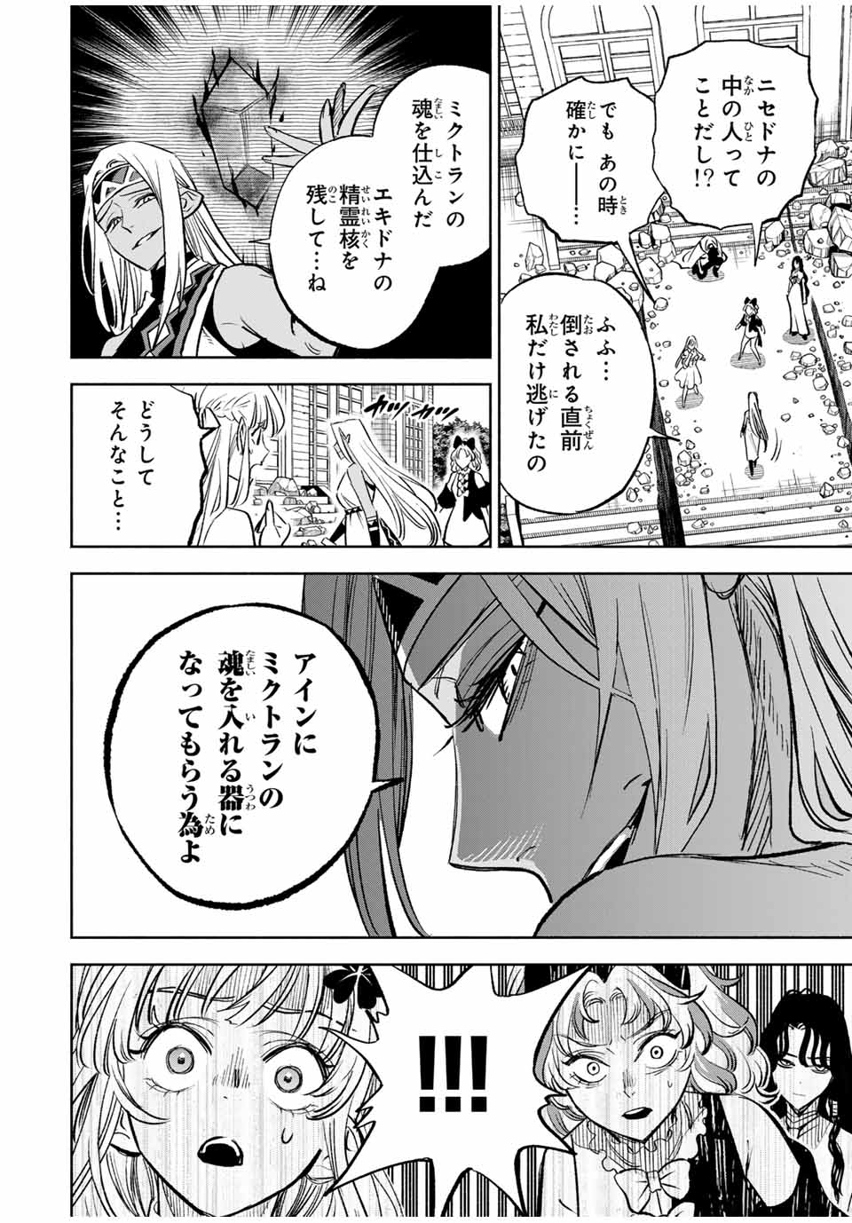 不遇職【鑑定士】が実は最強だった~奈落で鍛えた最強の【神眼】で無双する~ Chap 115.1 - Next Chap 116.1