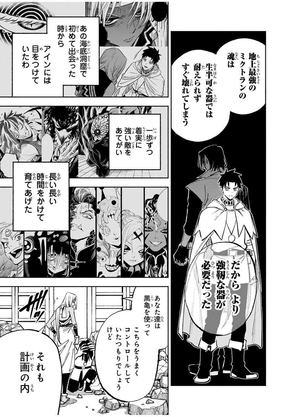 不遇職【鑑定士】が実は最強だった~奈落で鍛えた最強の【神眼】で無双する~ Chap 115.1 - Next Chap 116.1