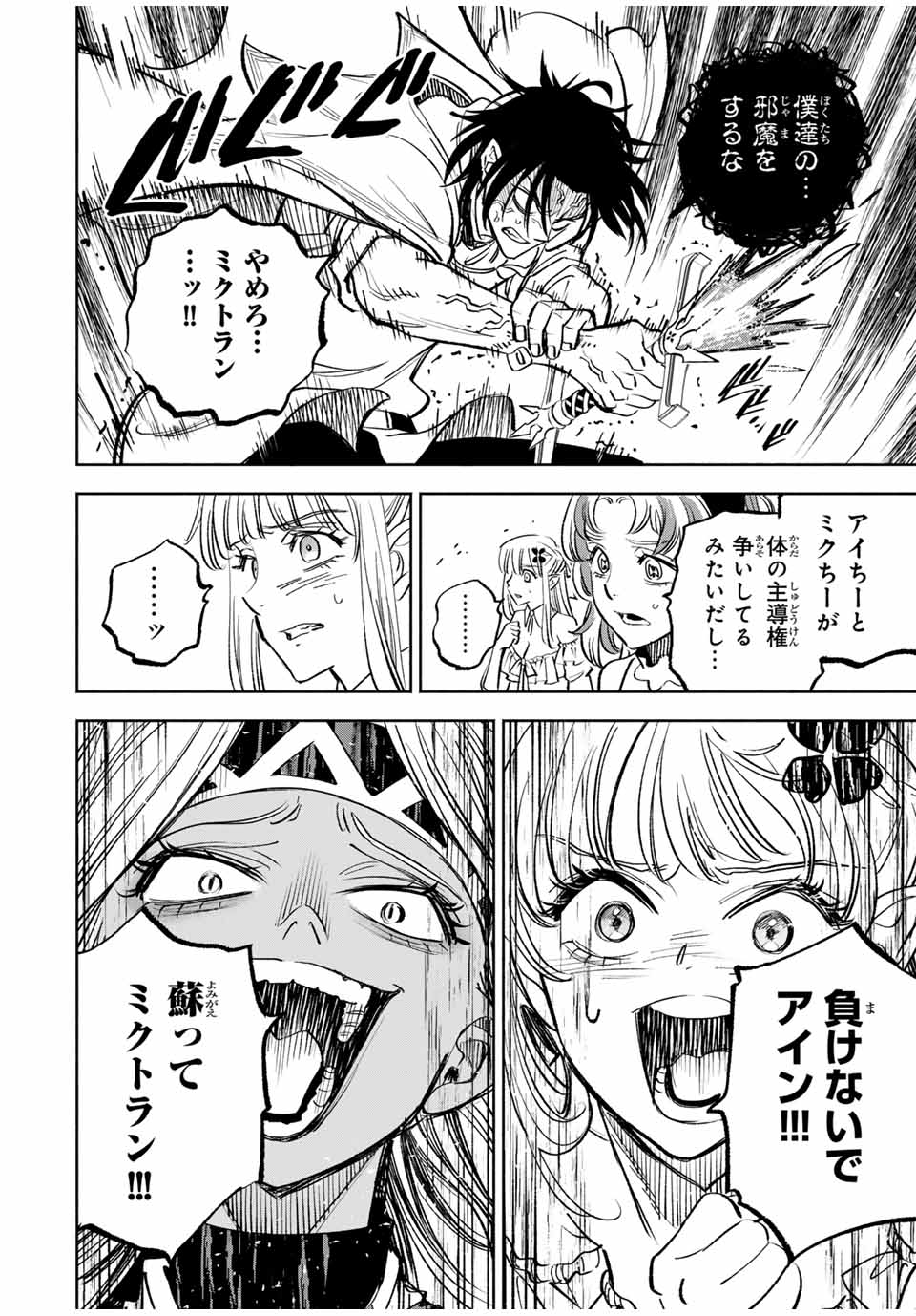 不遇職【鑑定士】が実は最強だった~奈落で鍛えた最強の【神眼】で無双する~ Chap 115.1 - Next Chap 116.1