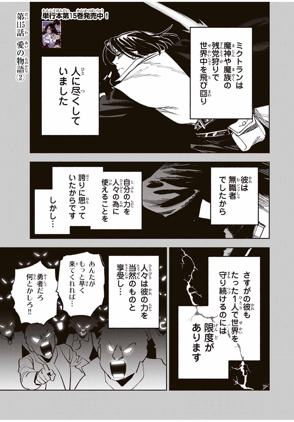 不遇職【鑑定士】が実は最強だった~奈落で鍛えた最強の【神眼】で無双する~ Chap 115.2 - Next Chap 116.2