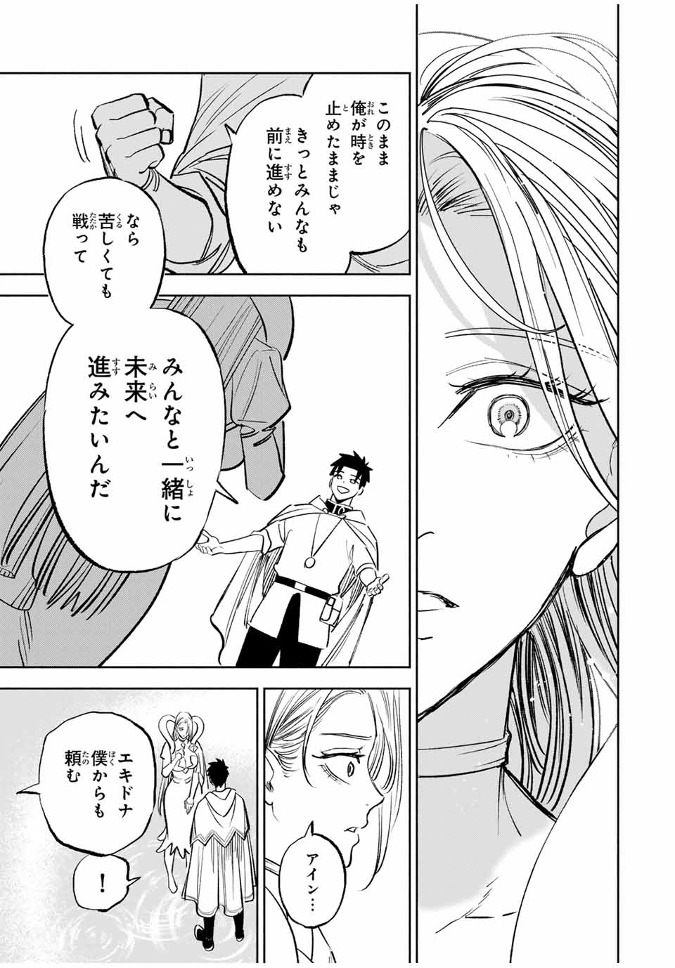 不遇職【鑑定士】が実は最強だった~奈落で鍛えた最強の【神眼】で無双する~ Chap 115.2 - Next Chap 116.2