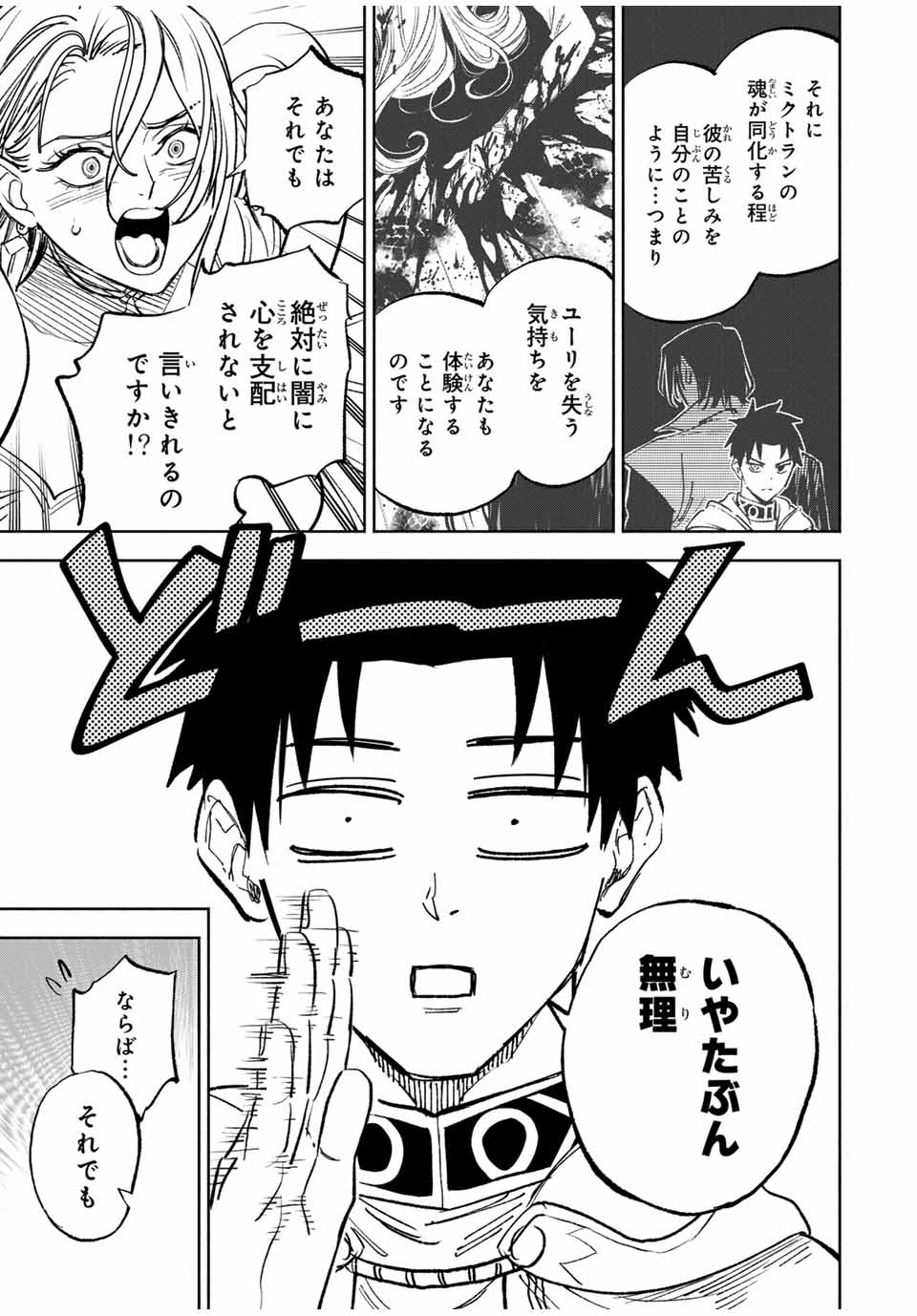 不遇職【鑑定士】が実は最強だった~奈落で鍛えた最強の【神眼】で無双する~ Chap 115.2 - Next Chap 116.2