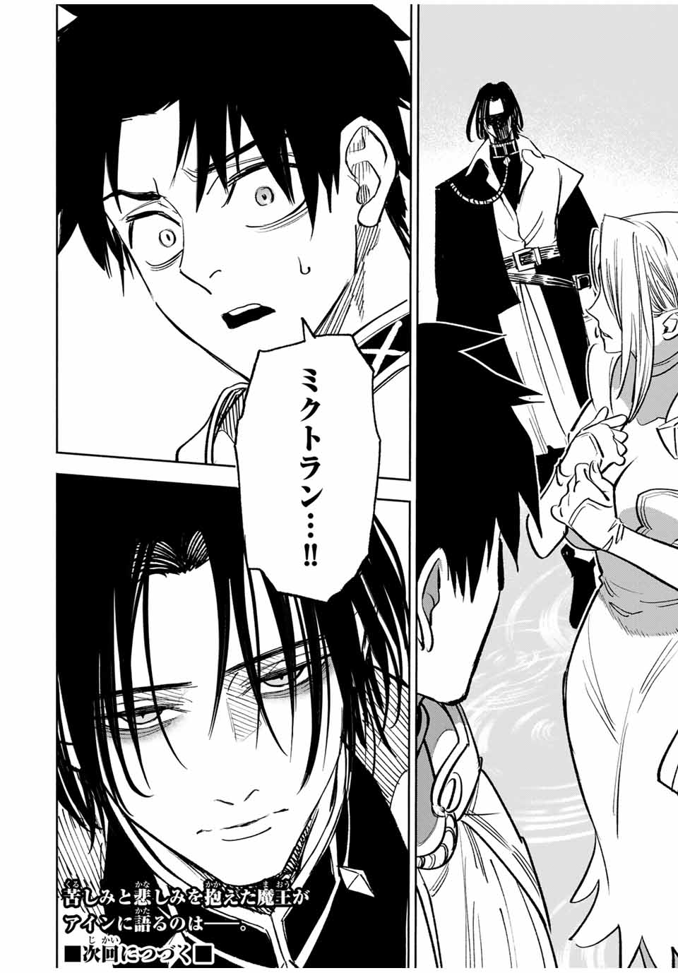 不遇職【鑑定士】が実は最強だった~奈落で鍛えた最強の【神眼】で無双する~ Chap 115.2 - Next Chap 116.2