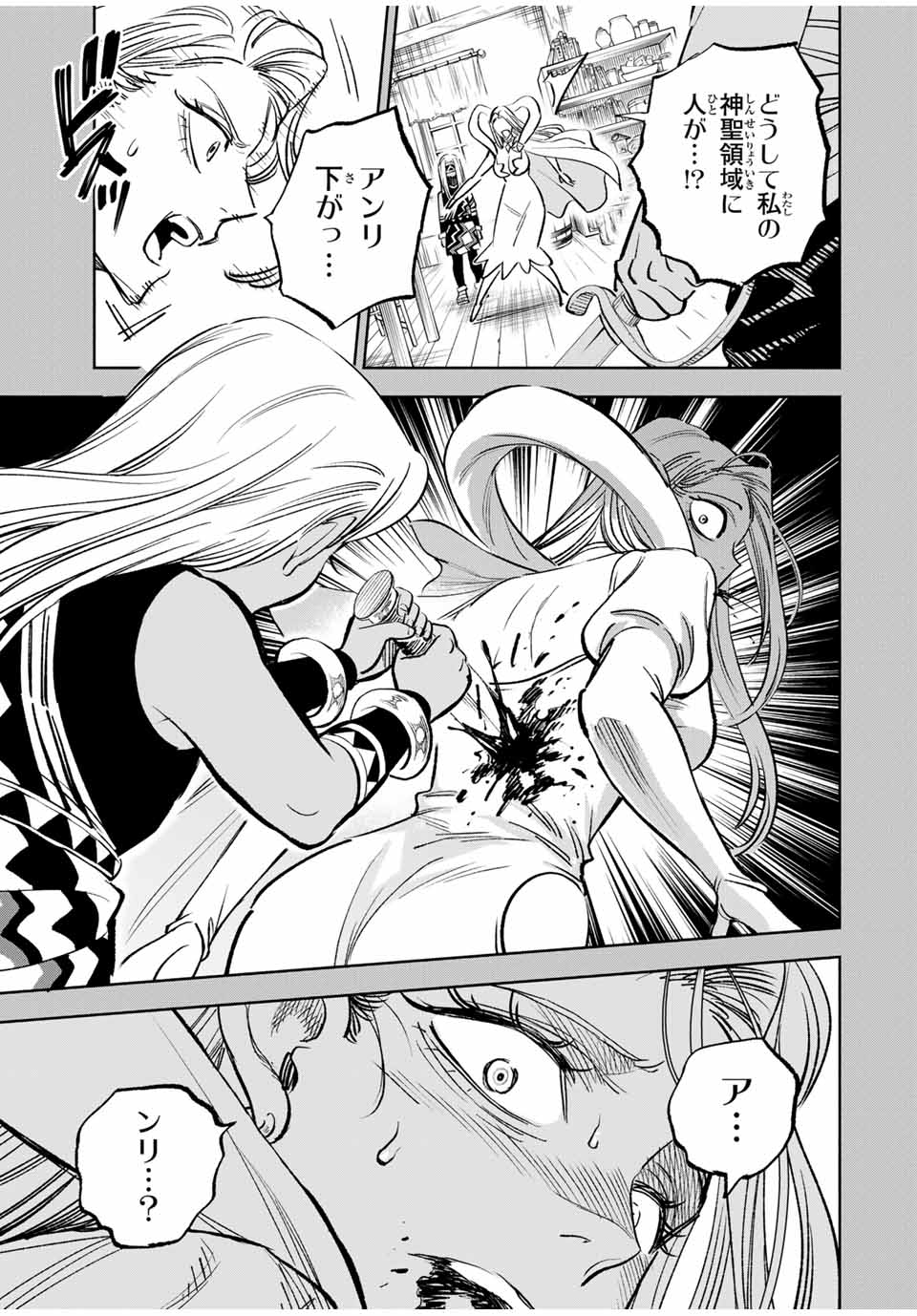 不遇職【鑑定士】が実は最強だった~奈落で鍛えた最強の【神眼】で無双する~ Chap 115.2 - Next Chap 116.2