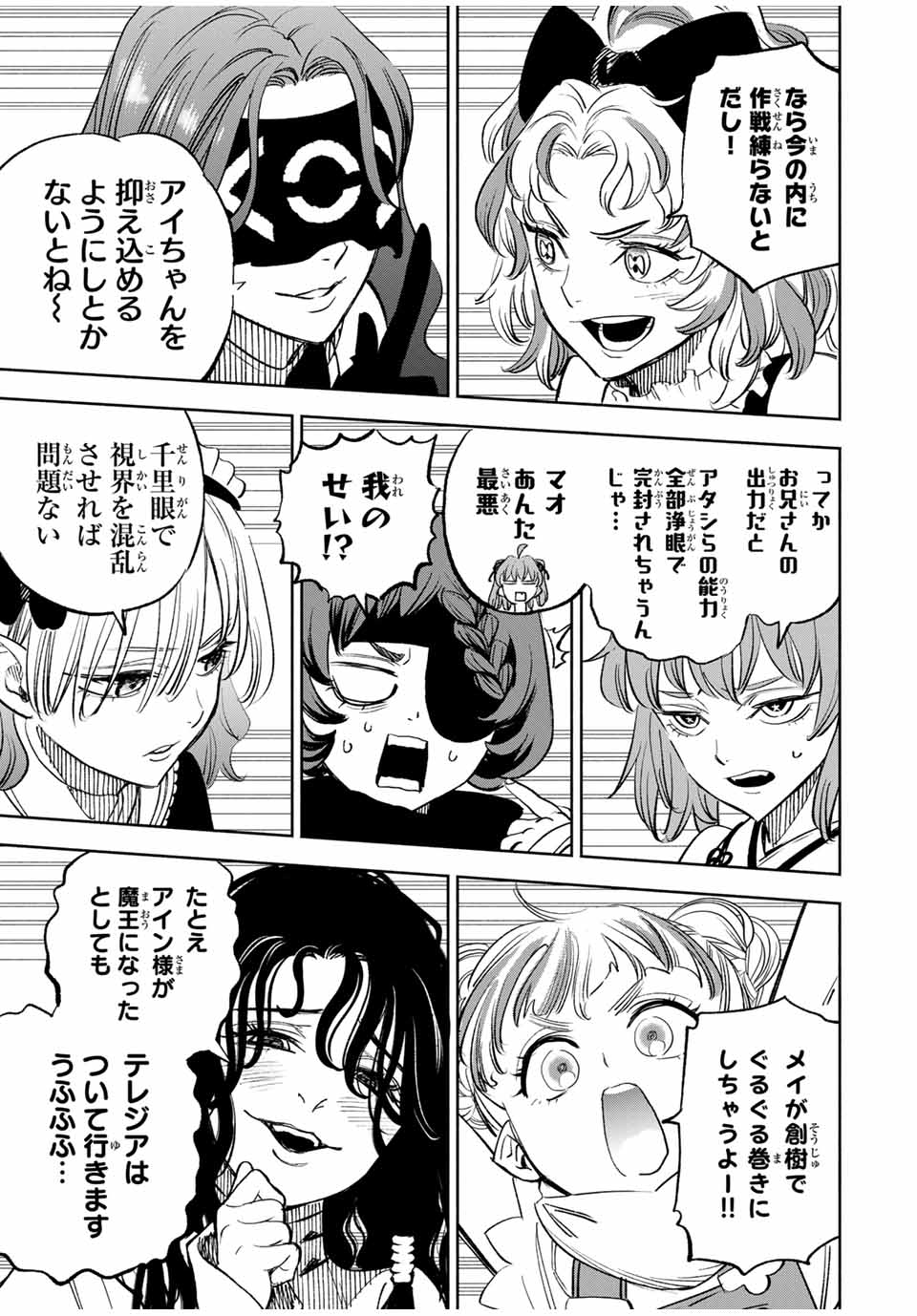 不遇職【鑑定士】が実は最強だった~奈落で鍛えた最強の【神眼】で無双する~ Chap 115.2 - Next Chap 116.2