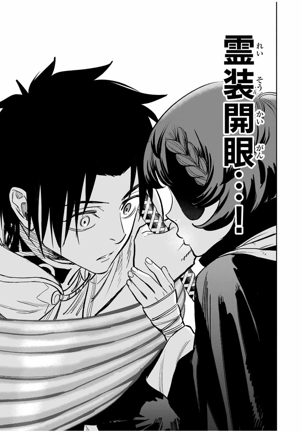 不遇職【鑑定士】が実は最強だった~奈落で鍛えた最強の【神眼】で無双する~ Chap 116 - Next Chap 117