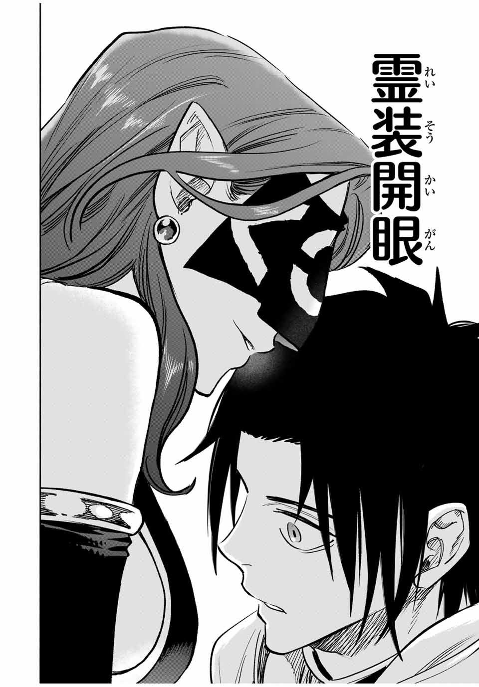 不遇職【鑑定士】が実は最強だった~奈落で鍛えた最強の【神眼】で無双する~ Chap 116 - Next Chap 117