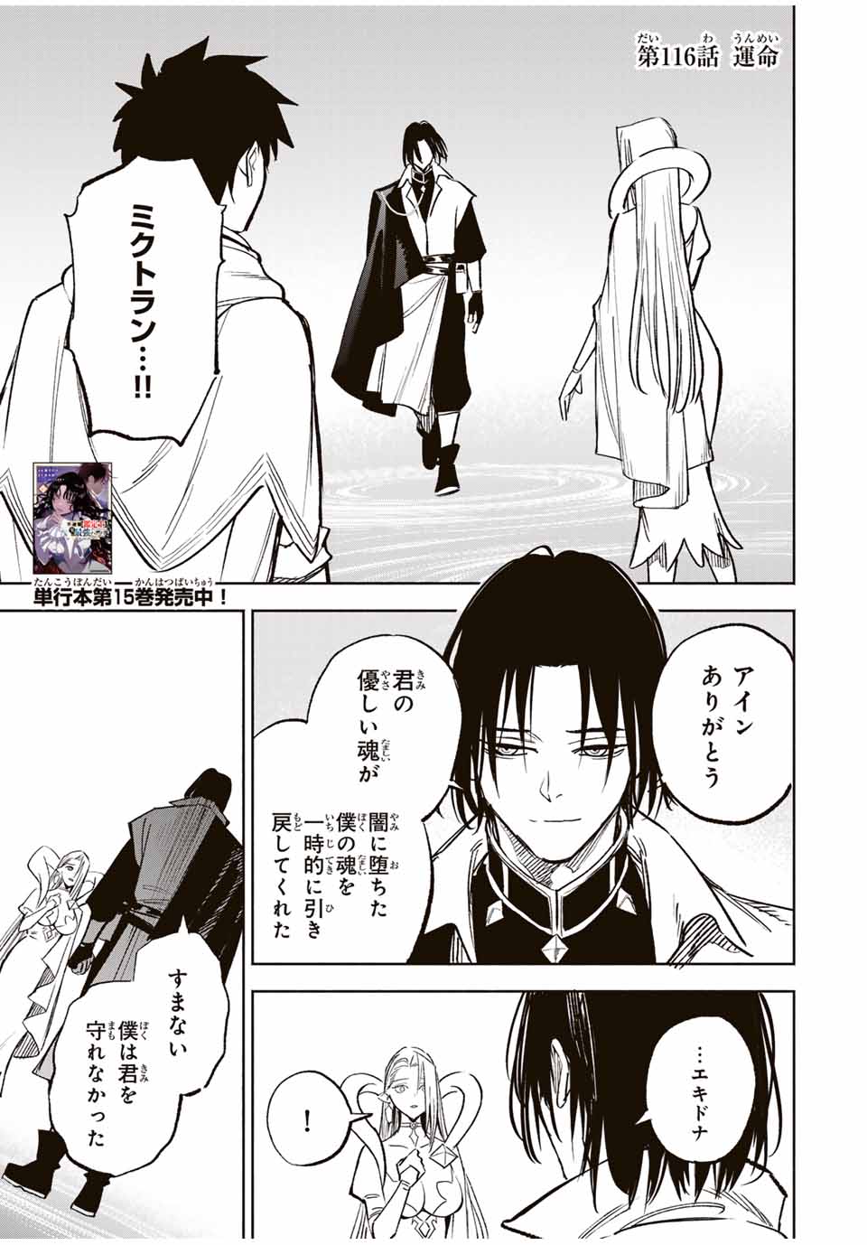 不遇職【鑑定士】が実は最強だった~奈落で鍛えた最強の【神眼】で無双する~ Chap 116 - Next Chap 117