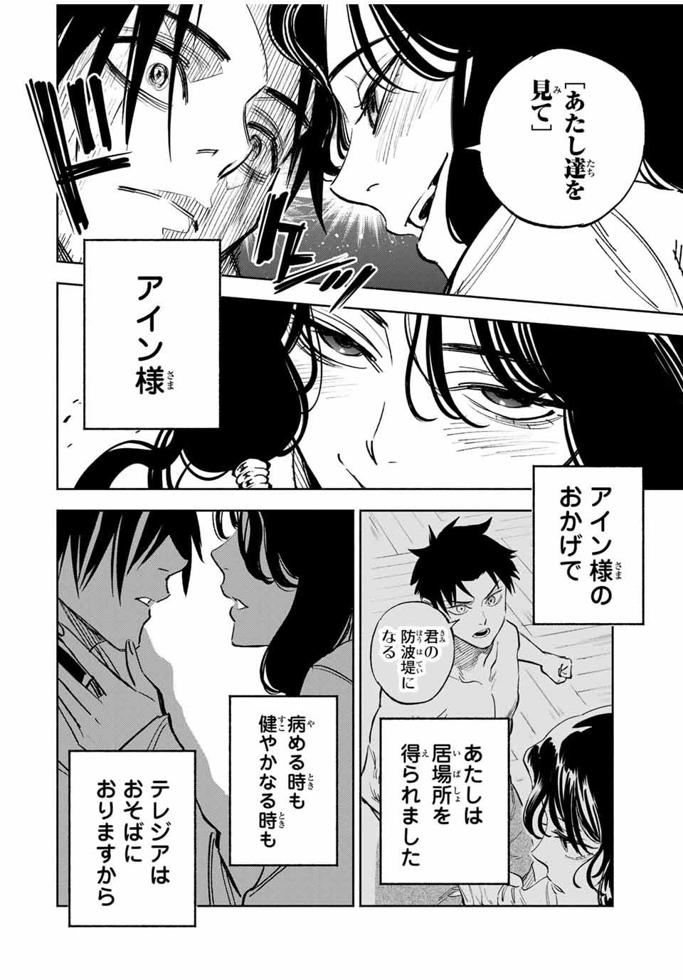 不遇職【鑑定士】が実は最強だった~奈落で鍛えた最強の【神眼】で無双する~ Chap 116 - Next Chap 117