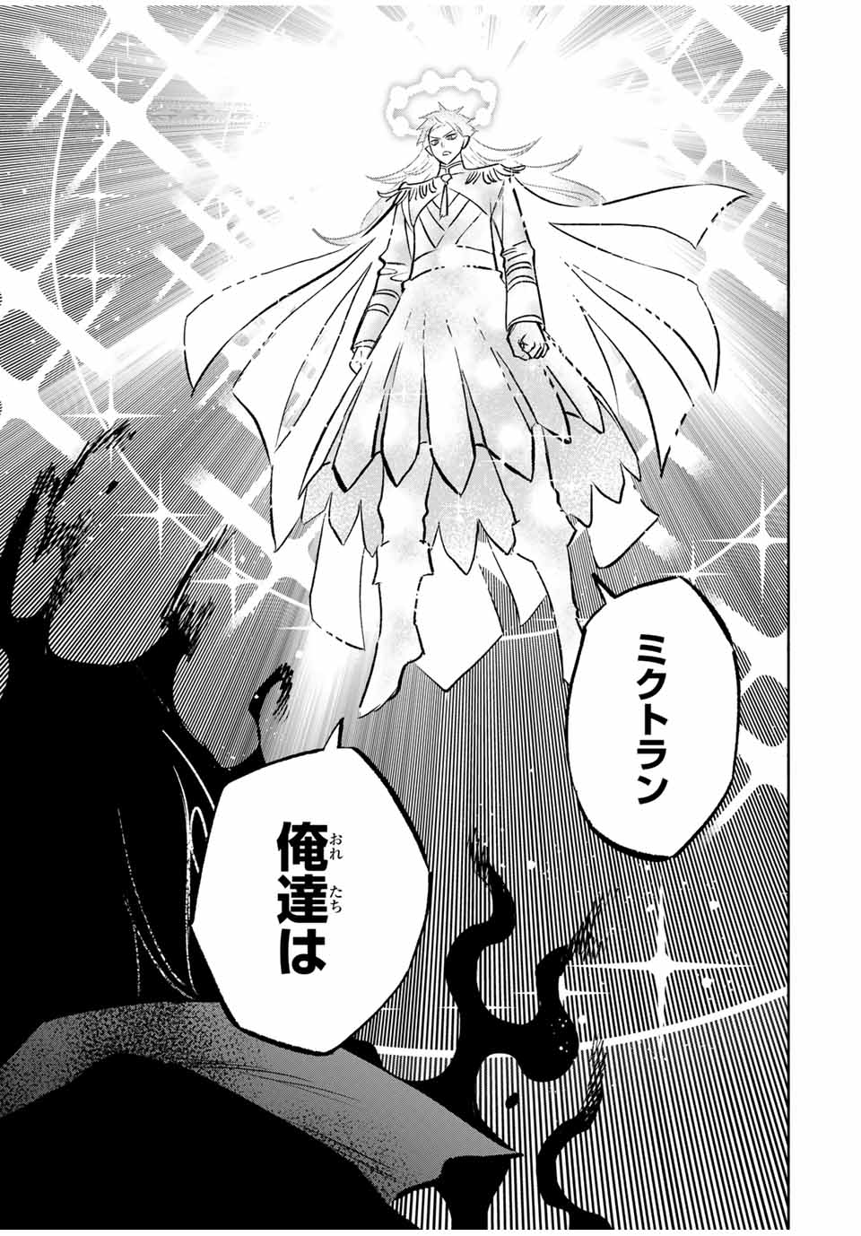 不遇職【鑑定士】が実は最強だった~奈落で鍛えた最強の【神眼】で無双する~ Chap 116 - Next Chap 117