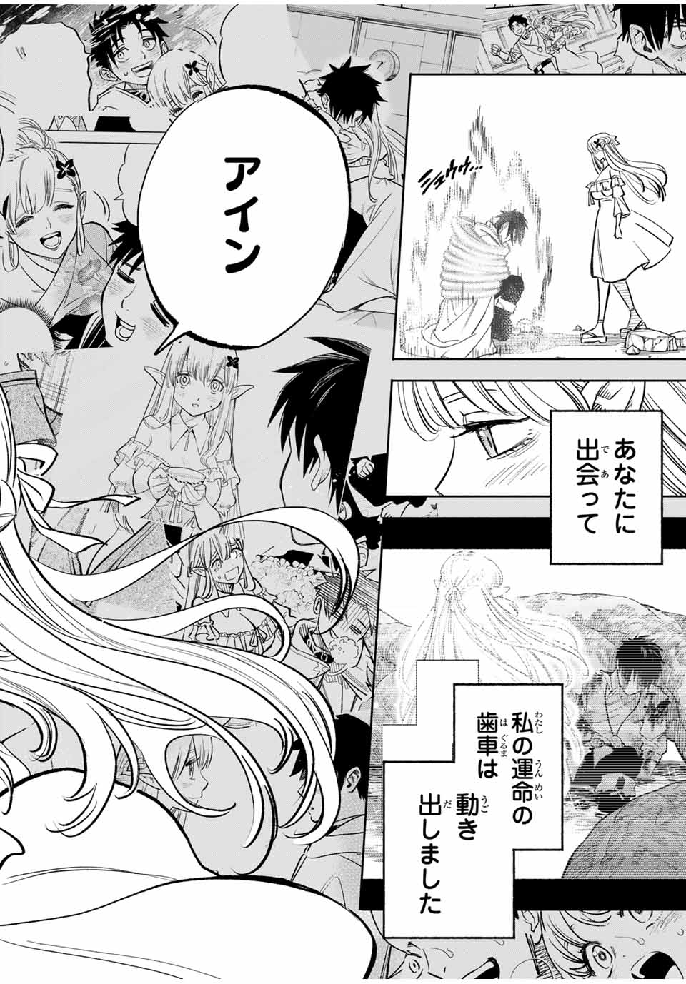 不遇職【鑑定士】が実は最強だった~奈落で鍛えた最強の【神眼】で無双する~ Chap 116 - Next Chap 117