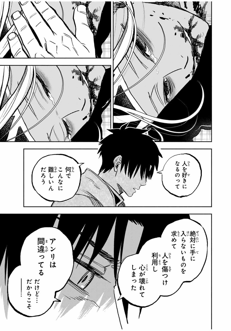 不遇職【鑑定士】が実は最強だった~奈落で鍛えた最強の【神眼】で無双する~ Chap 116 - Next Chap 117