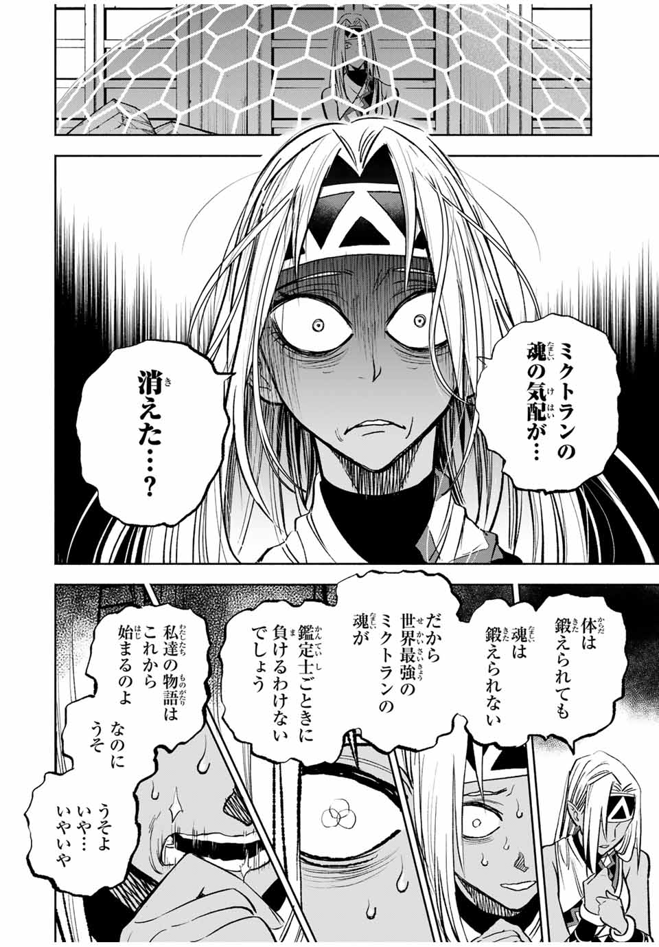 不遇職【鑑定士】が実は最強だった~奈落で鍛えた最強の【神眼】で無双する~ Chap 116 - Next Chap 117