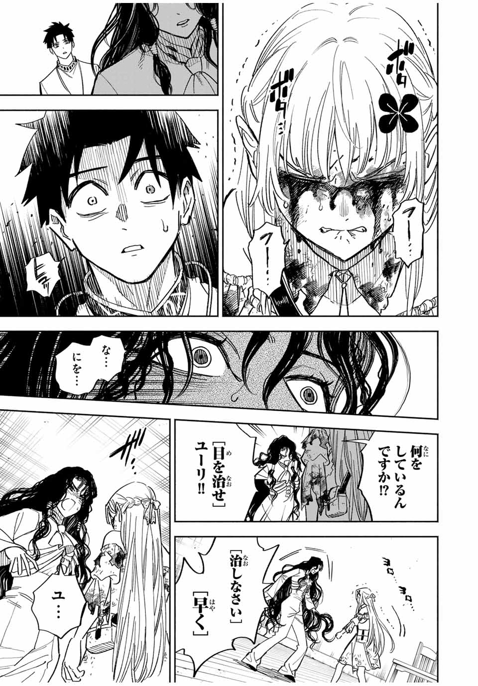 不遇職【鑑定士】が実は最強だった~奈落で鍛えた最強の【神眼】で無双する~ Chap 110.1 - Next Chap 111.1