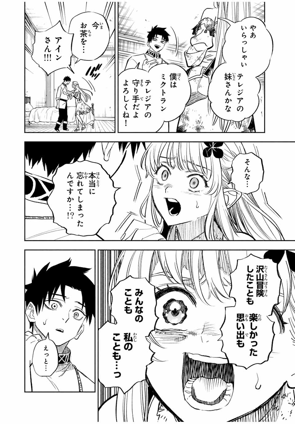 不遇職【鑑定士】が実は最強だった~奈落で鍛えた最強の【神眼】で無双する~ Chap 110.1 - Next Chap 111.1