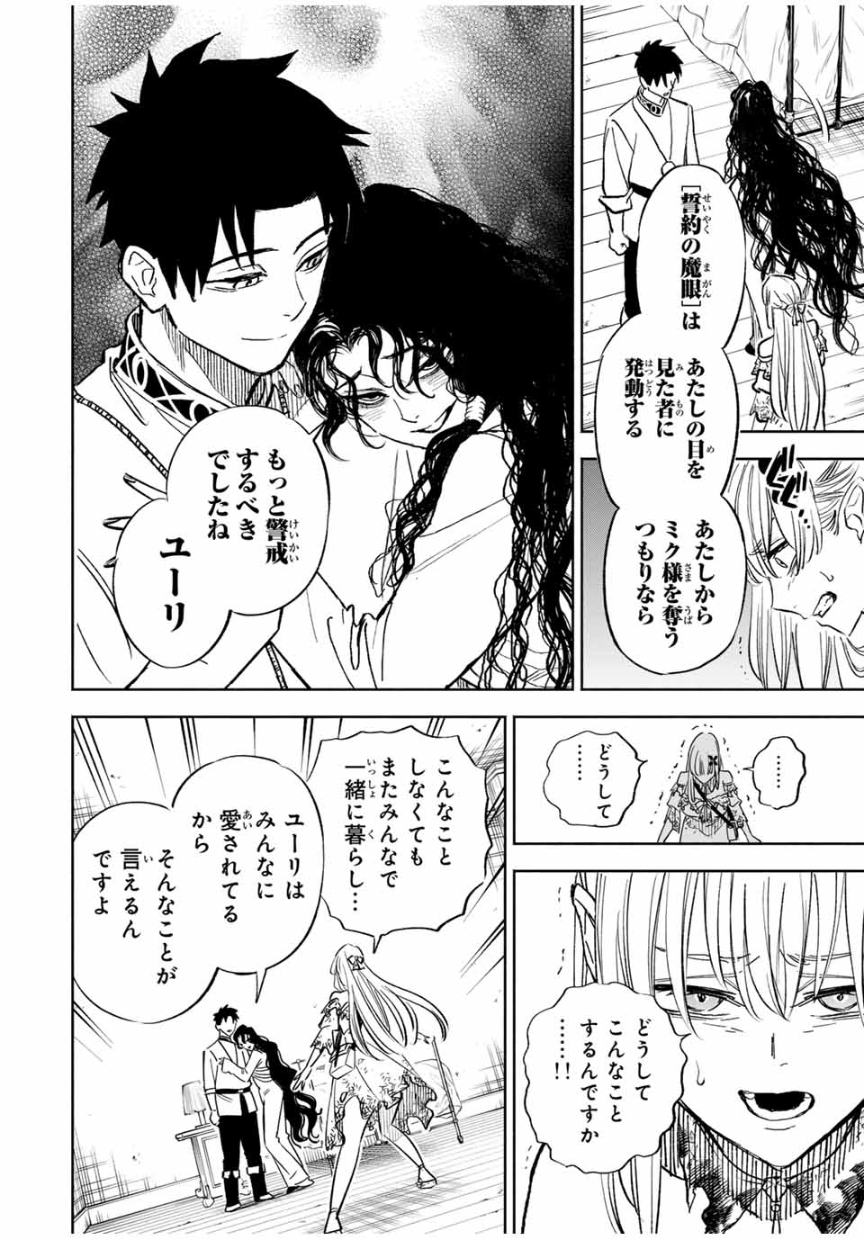 不遇職【鑑定士】が実は最強だった~奈落で鍛えた最強の【神眼】で無双する~ Chap 110.1 - Next Chap 111.1