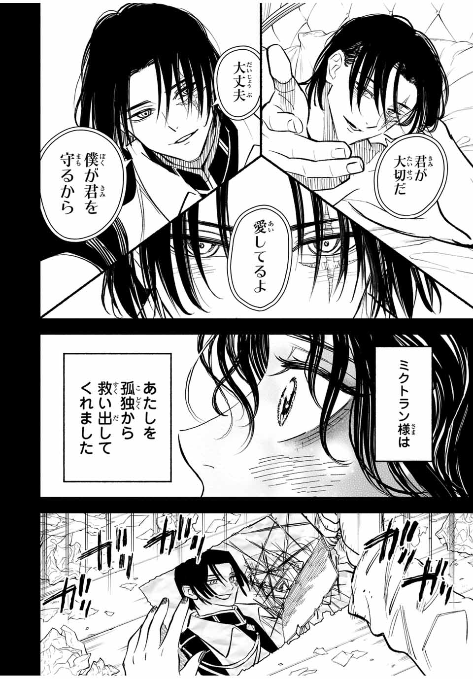 不遇職【鑑定士】が実は最強だった~奈落で鍛えた最強の【神眼】で無双する~ Chap 110.1 - Next Chap 111.1